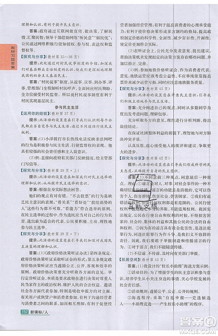 2019年尖子生學(xué)案九年級上冊道德與法治新課標(biāo)人教版參考答案