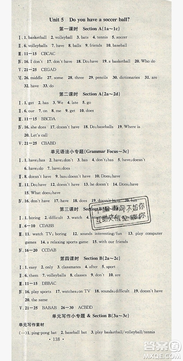 2019名校課堂七年級(jí)英語(yǔ)上冊(cè)人教版答案