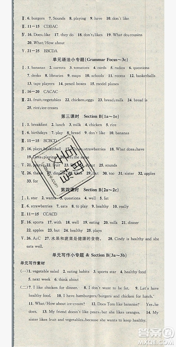 2019名校課堂七年級(jí)英語(yǔ)上冊(cè)人教版答案