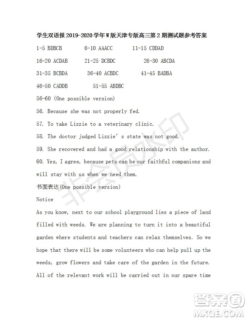 學生雙語報2019-2020學年W版天津?qū)０娓呷?期測試題參考答案