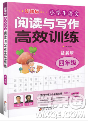 2019新課標(biāo)小學(xué)生語文閱讀與寫作高效訓(xùn)練最新版五年級參考答案