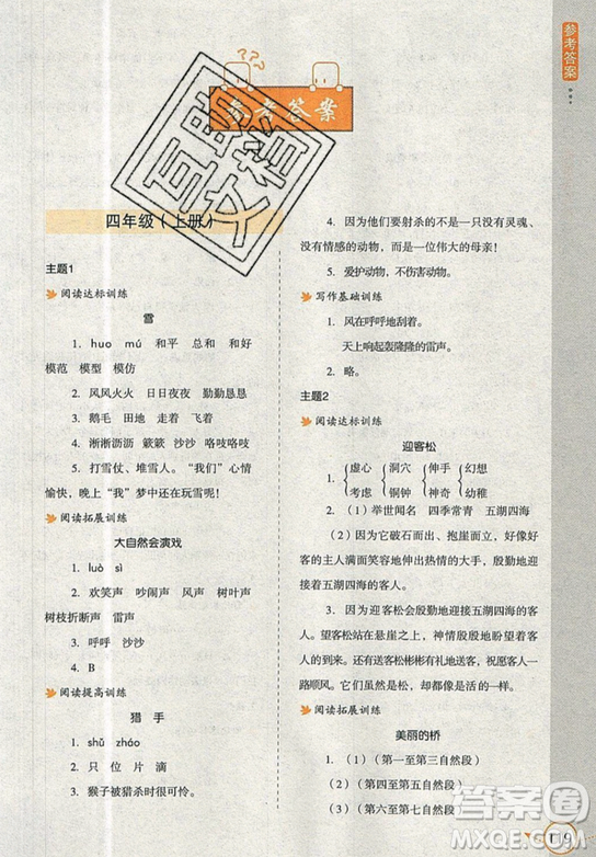 2019新課標(biāo)小學(xué)生語文閱讀與寫作高效訓(xùn)練最新版五年級參考答案