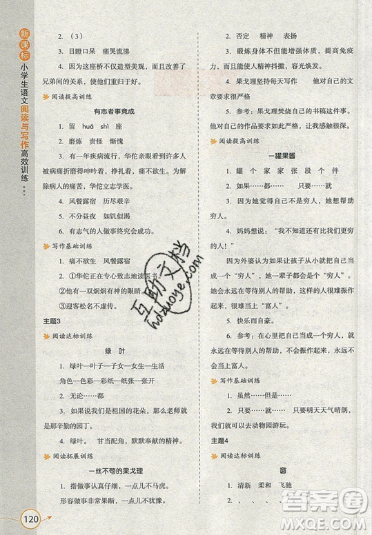 2019新課標(biāo)小學(xué)生語文閱讀與寫作高效訓(xùn)練最新版五年級參考答案