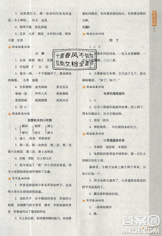 2019新課標(biāo)小學(xué)生語文閱讀與寫作高效訓(xùn)練最新版五年級參考答案