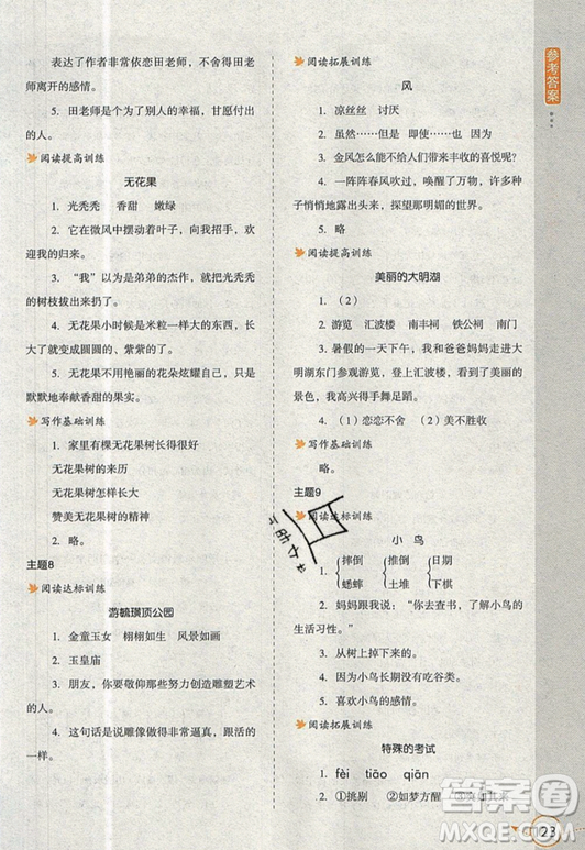 2019新課標(biāo)小學(xué)生語文閱讀與寫作高效訓(xùn)練最新版五年級參考答案