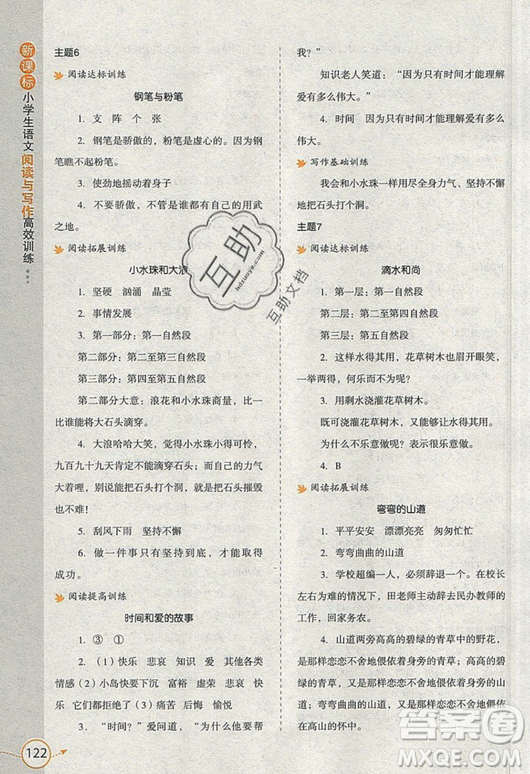 2019新課標(biāo)小學(xué)生語文閱讀與寫作高效訓(xùn)練最新版五年級參考答案