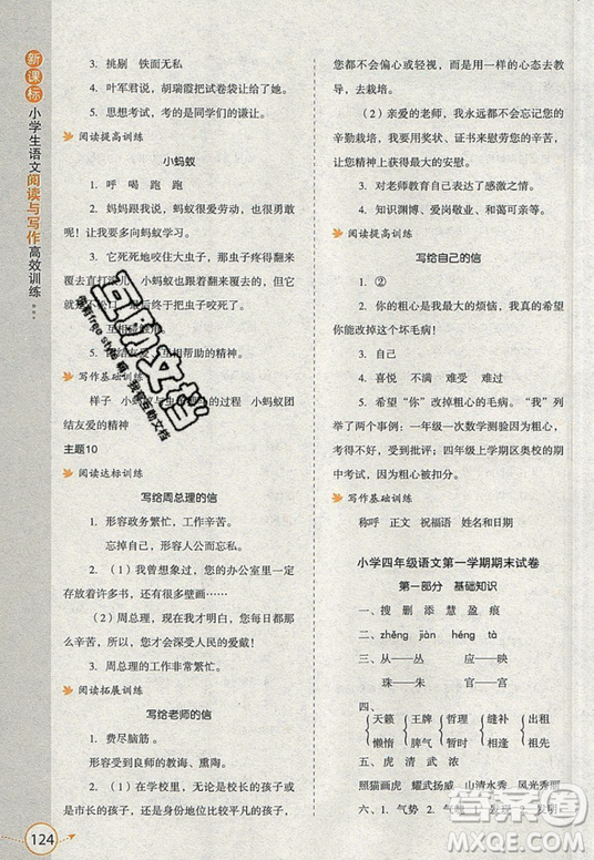 2019新課標(biāo)小學(xué)生語文閱讀與寫作高效訓(xùn)練最新版五年級參考答案