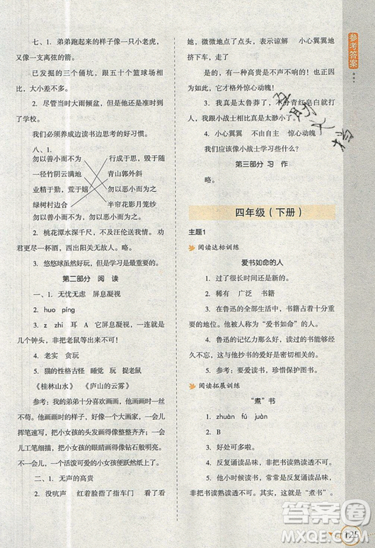 2019新課標(biāo)小學(xué)生語文閱讀與寫作高效訓(xùn)練最新版五年級參考答案