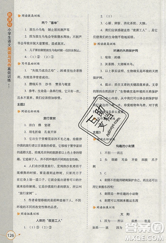 2019新課標(biāo)小學(xué)生語文閱讀與寫作高效訓(xùn)練最新版五年級參考答案