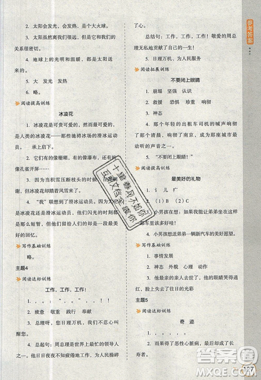 2019新課標(biāo)小學(xué)生語文閱讀與寫作高效訓(xùn)練最新版五年級參考答案
