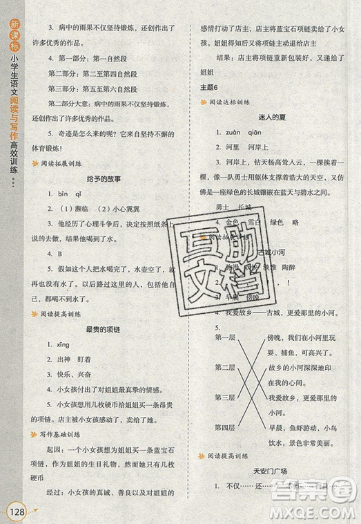 2019新課標(biāo)小學(xué)生語文閱讀與寫作高效訓(xùn)練最新版五年級參考答案