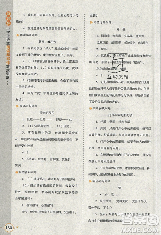 2019新課標(biāo)小學(xué)生語文閱讀與寫作高效訓(xùn)練最新版五年級參考答案