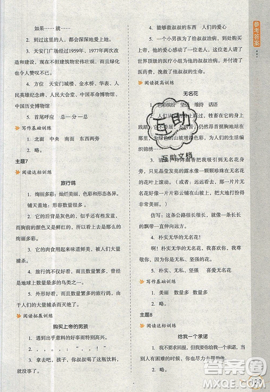 2019新課標(biāo)小學(xué)生語文閱讀與寫作高效訓(xùn)練最新版五年級參考答案