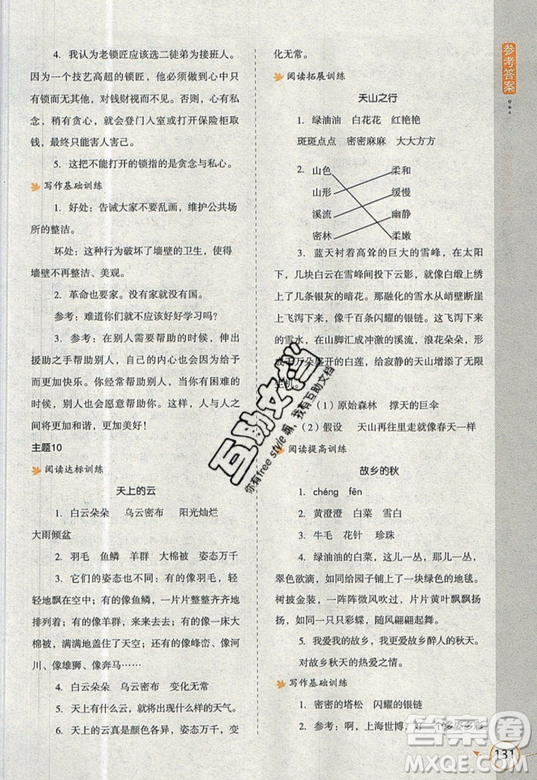 2019新課標(biāo)小學(xué)生語文閱讀與寫作高效訓(xùn)練最新版五年級參考答案