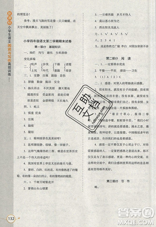 2019新課標(biāo)小學(xué)生語文閱讀與寫作高效訓(xùn)練最新版五年級參考答案