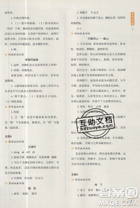 2019新課標(biāo)小學(xué)生語文閱讀與寫作高效訓(xùn)練最新版六年級參考答案