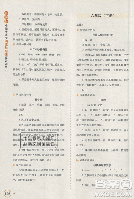 2019新課標(biāo)小學(xué)生語文閱讀與寫作高效訓(xùn)練最新版六年級參考答案
