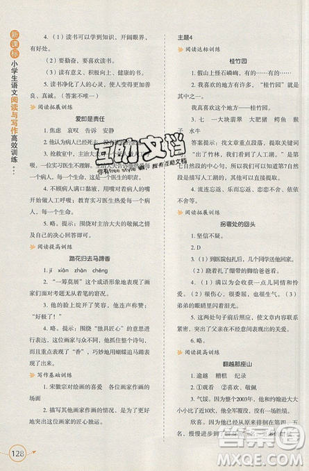 2019新課標(biāo)小學(xué)生語文閱讀與寫作高效訓(xùn)練最新版六年級參考答案