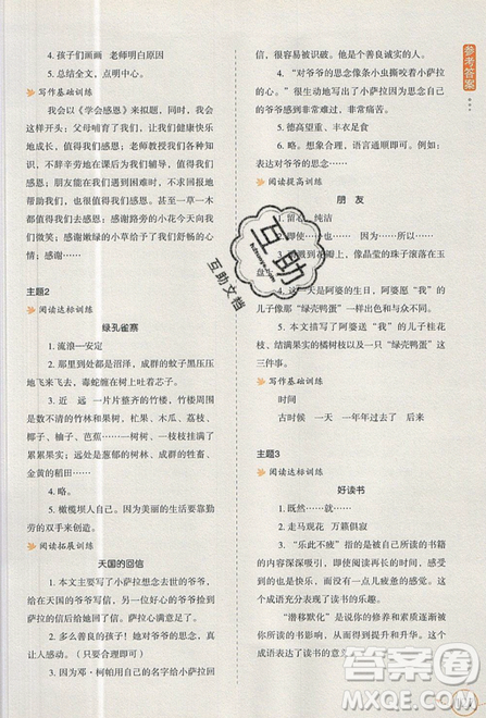 2019新課標(biāo)小學(xué)生語文閱讀與寫作高效訓(xùn)練最新版六年級參考答案