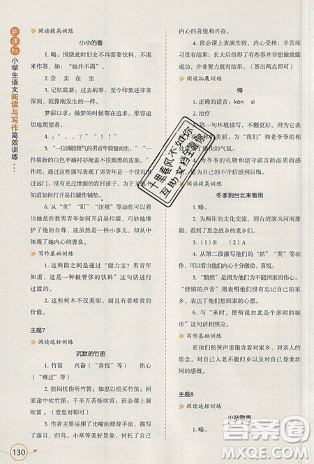 2019新課標(biāo)小學(xué)生語文閱讀與寫作高效訓(xùn)練最新版六年級參考答案