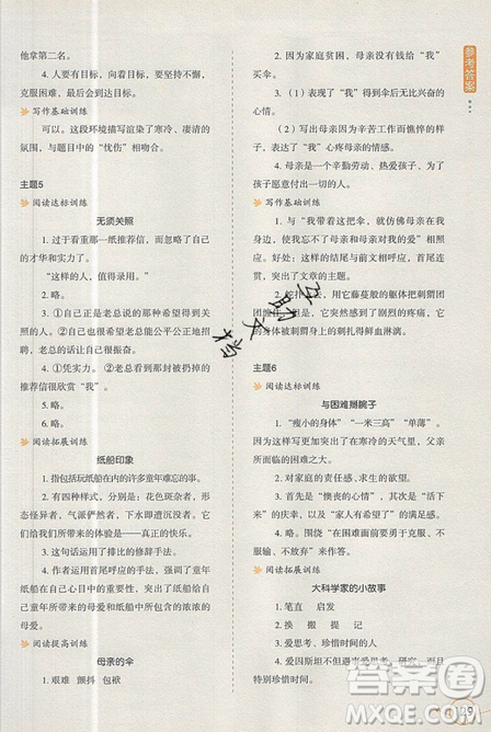 2019新課標(biāo)小學(xué)生語文閱讀與寫作高效訓(xùn)練最新版六年級參考答案