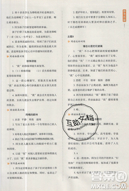 2019新課標(biāo)小學(xué)生語文閱讀與寫作高效訓(xùn)練最新版六年級參考答案