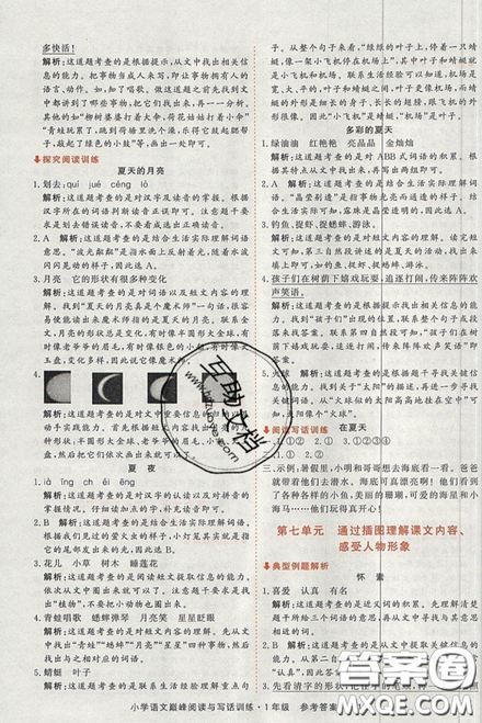 2019最新版新視野海之星小學(xué)語文巔峰閱讀與寫話訓(xùn)練一年級(jí)參考答案