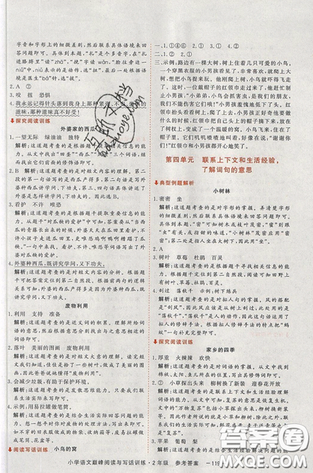 2019最新版新視野海之星小學(xué)語(yǔ)文巔峰閱讀與寫話訓(xùn)練二年級(jí)參考答案