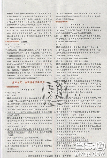2019最新版新視野海之星小學(xué)語(yǔ)文巔峰閱讀與寫話訓(xùn)練二年級(jí)參考答案