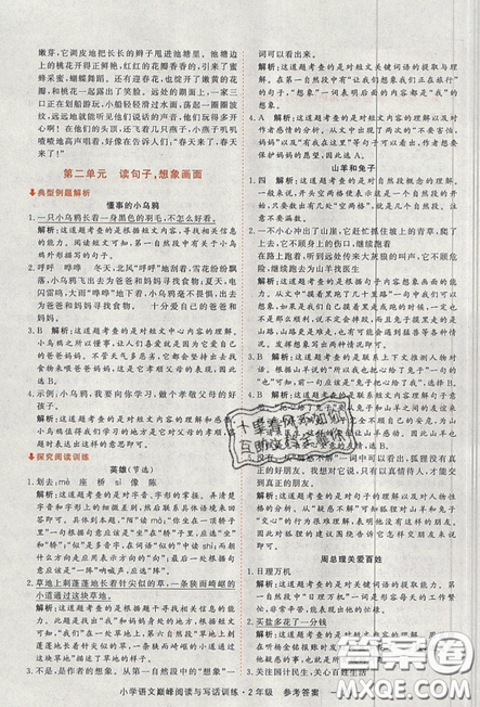 2019最新版新視野海之星小學(xué)語(yǔ)文巔峰閱讀與寫話訓(xùn)練二年級(jí)參考答案