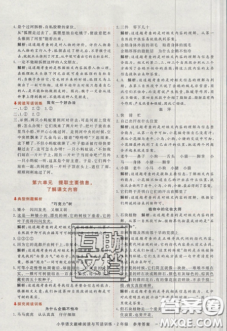 2019最新版新視野海之星小學(xué)語(yǔ)文巔峰閱讀與寫話訓(xùn)練二年級(jí)參考答案
