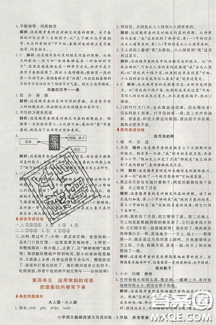 2019最新版新視野海之星小學(xué)語(yǔ)文巔峰閱讀與寫話訓(xùn)練二年級(jí)參考答案