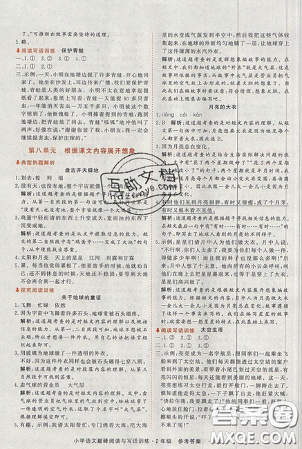2019最新版新視野海之星小學(xué)語(yǔ)文巔峰閱讀與寫話訓(xùn)練二年級(jí)參考答案