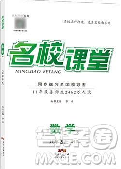 廣東經(jīng)濟(jì)出版社2019年秋名校課堂八年級數(shù)學(xué)上冊華師大hs版答案