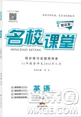 2019名校課堂八年級(jí)英語(yǔ)上冊(cè)外研wy版答案
