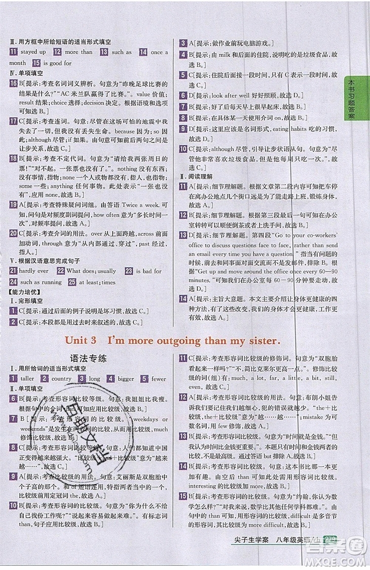 2019年尖子生學(xué)案八年級(jí)上冊(cè)英語人教版RJ參考答案
