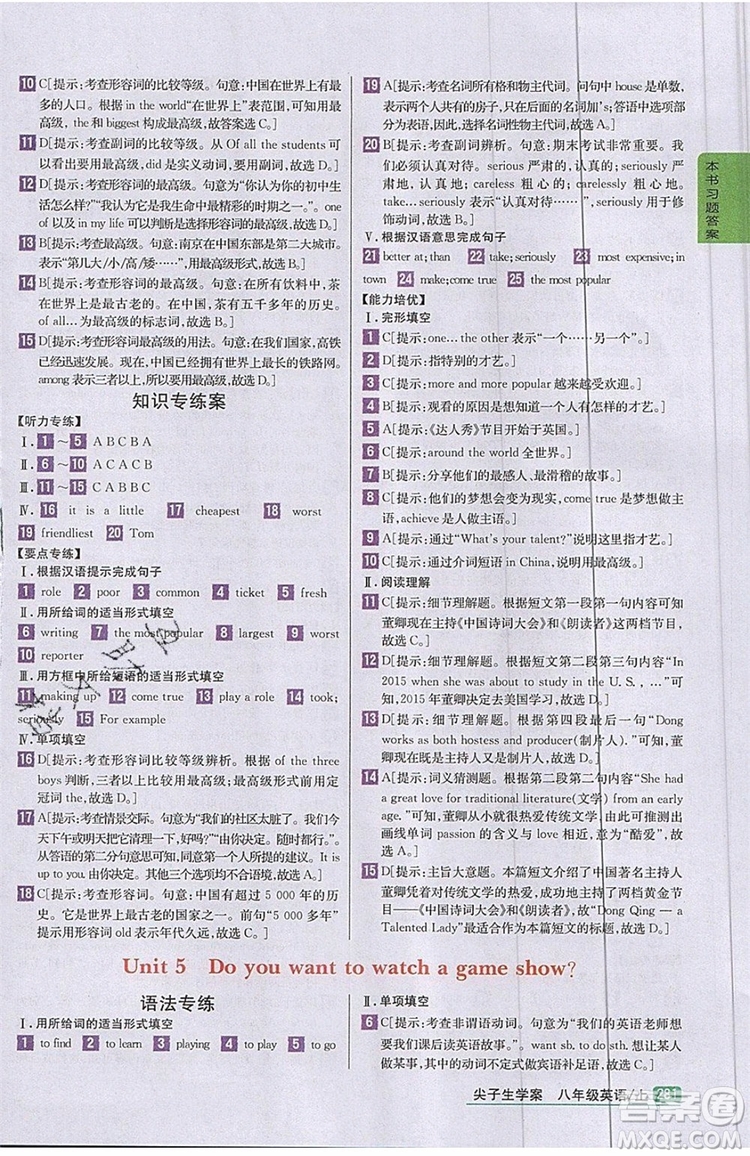 2019年尖子生學(xué)案八年級(jí)上冊(cè)英語人教版RJ參考答案