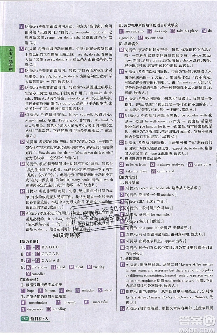 2019年尖子生學(xué)案八年級(jí)上冊(cè)英語人教版RJ參考答案