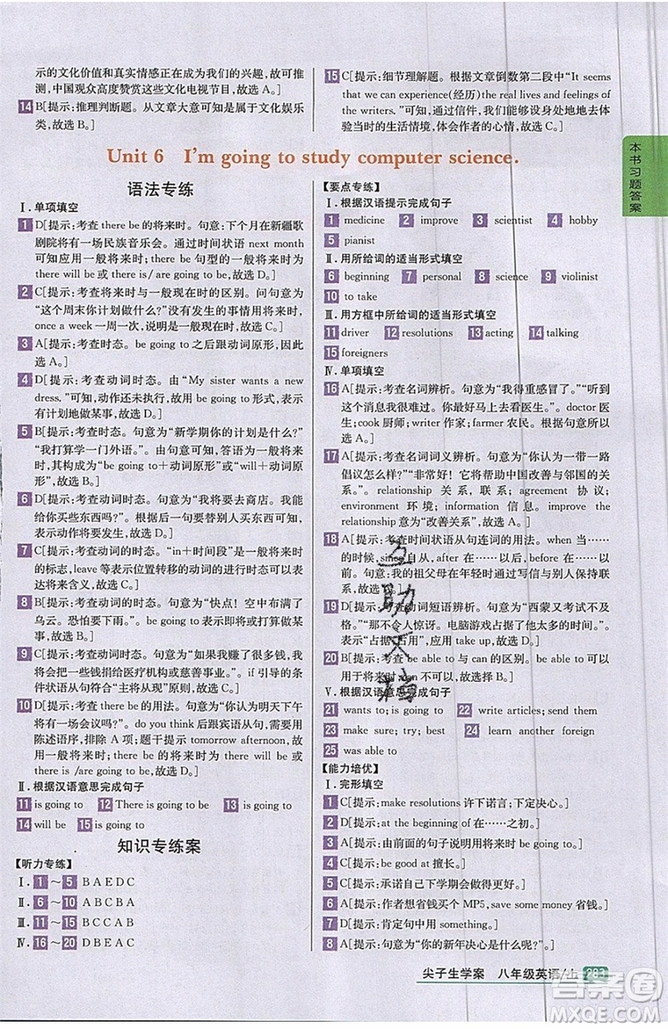 2019年尖子生學(xué)案八年級(jí)上冊(cè)英語人教版RJ參考答案