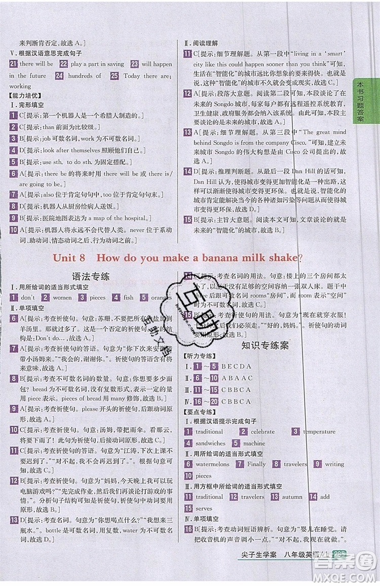 2019年尖子生學(xué)案八年級(jí)上冊(cè)英語人教版RJ參考答案