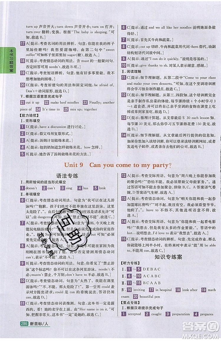 2019年尖子生學(xué)案八年級(jí)上冊(cè)英語人教版RJ參考答案