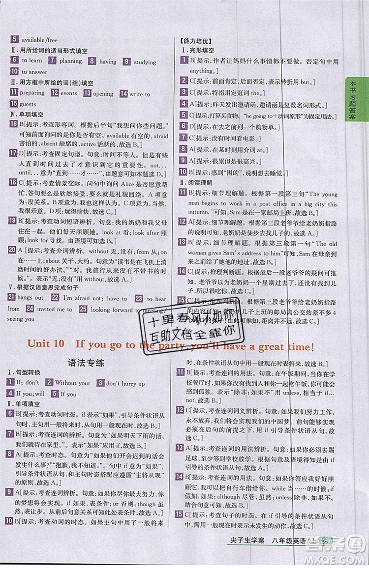2019年尖子生學(xué)案八年級(jí)上冊(cè)英語人教版RJ參考答案