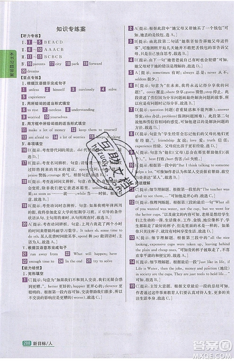 2019年尖子生學(xué)案八年級(jí)上冊(cè)英語人教版RJ參考答案