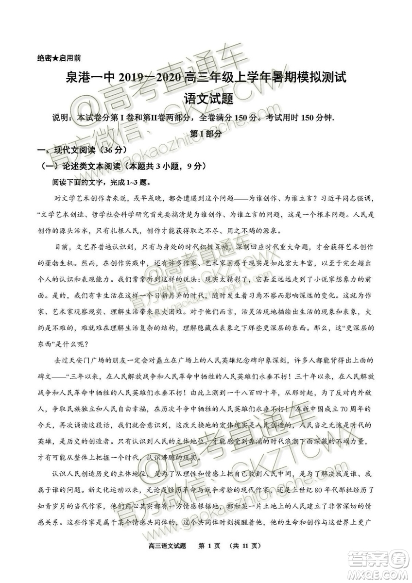 2020屆福建泉港一中高三暑期一輪復(fù)習(xí)檢測(cè)考試語文試題及參考答案