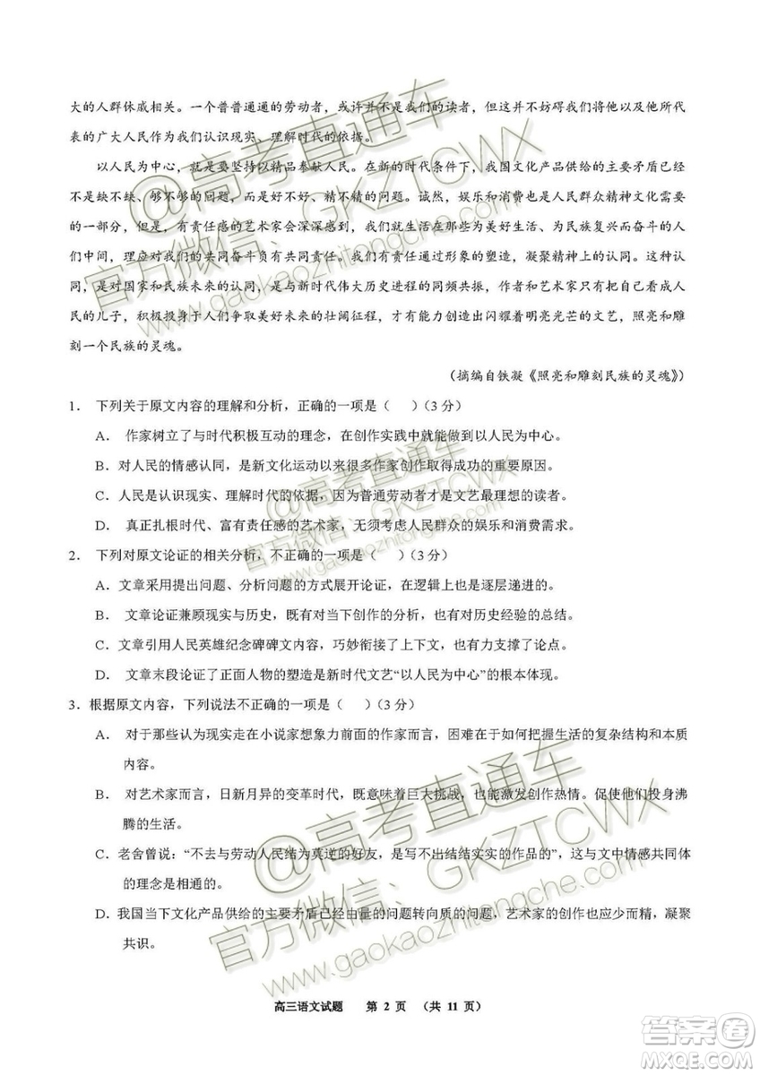 2020屆福建泉港一中高三暑期一輪復(fù)習(xí)檢測(cè)考試語文試題及參考答案