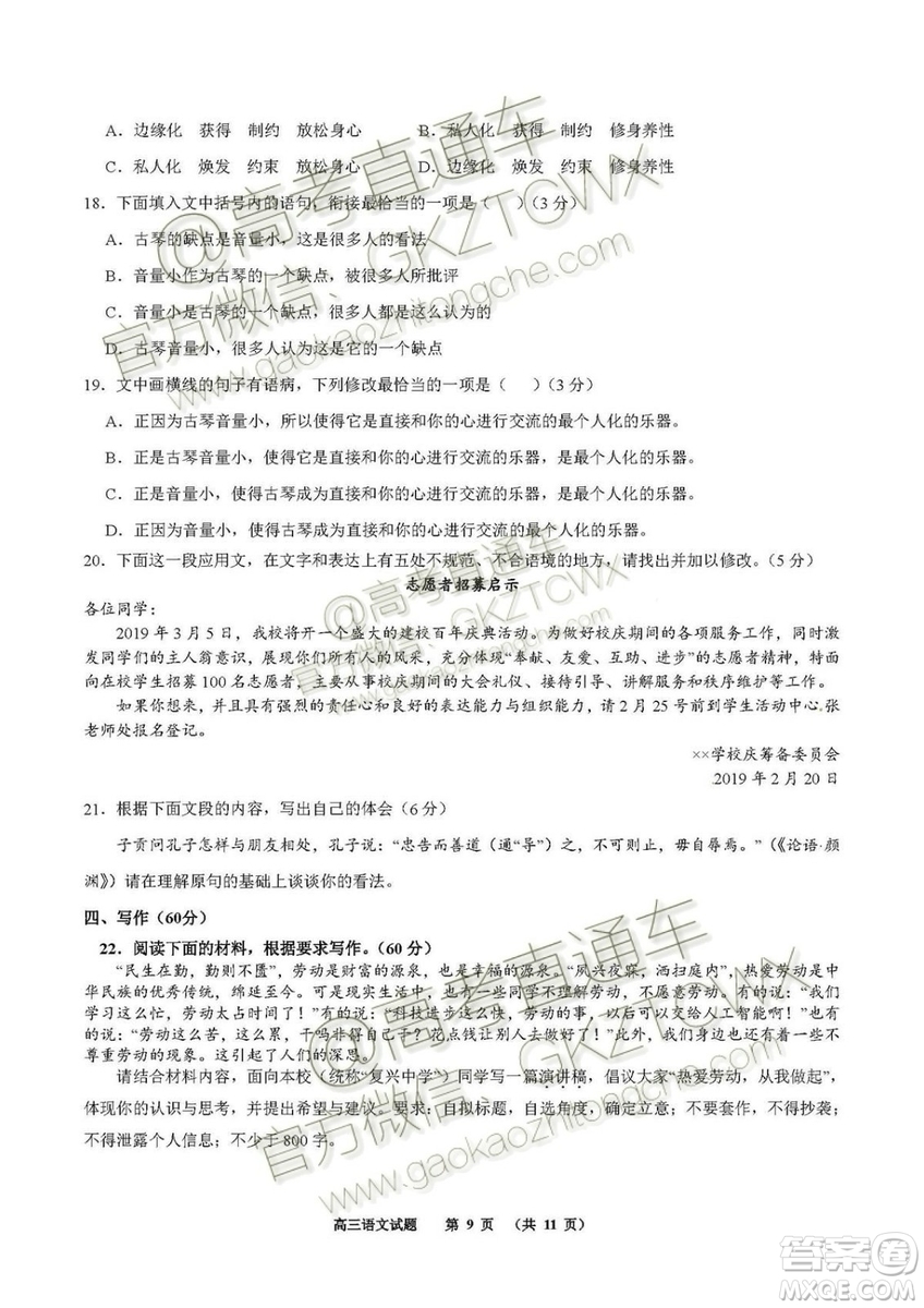 2020屆福建泉港一中高三暑期一輪復(fù)習(xí)檢測(cè)考試語文試題及參考答案