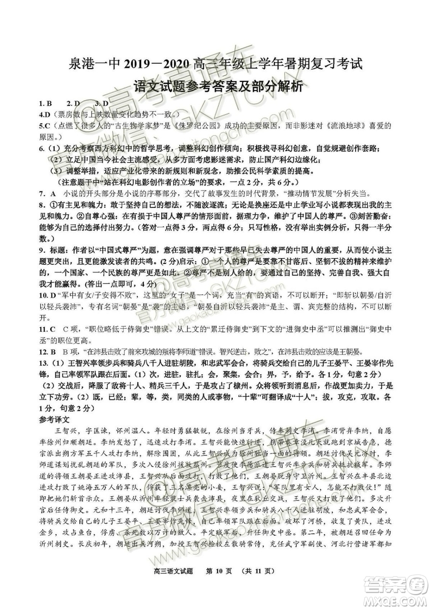 2020屆福建泉港一中高三暑期一輪復(fù)習(xí)檢測(cè)考試語文試題及參考答案
