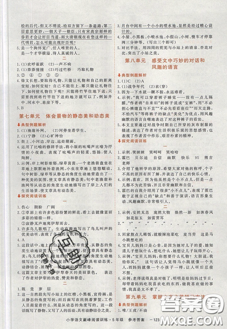 2019最新版新視野海之星小學(xué)語(yǔ)文巔峰閱讀訓(xùn)練五年級(jí)參考答案
