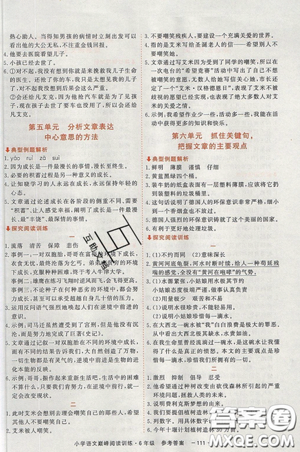 2019最新版新視野海之星小學(xué)語(yǔ)文巔峰閱讀訓(xùn)練六年級(jí)參考答案