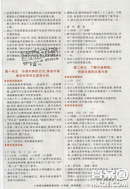 2019最新版新視野海之星小學(xué)語(yǔ)文巔峰閱讀訓(xùn)練六年級(jí)參考答案